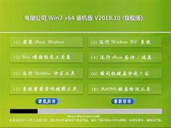 Թ˾GHOST WIN7 64λ װv2018.10(ü)