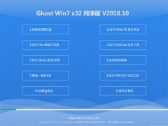 ëGHOST WIN7 x32 칫v2018.10(Լ)