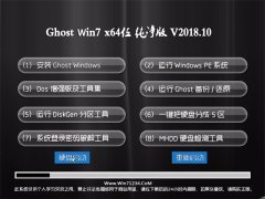 UʦGHOST WIN7 (X64) ȫv201810(Լ)