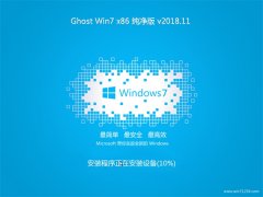 UʦGHOST WIN7x86 Ƽ2018V11()