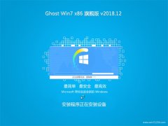 ëGHOST Win7x86 콢 2018.12()