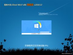 ľGHOST Win7x86 ͥ콢 2018.12(⼤)