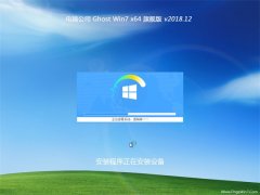 Թ˾GHOST WIN7 X64 콢201812()