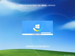 Թ˾GHOST Win7x86 ȫ콢 2019.01(ü)