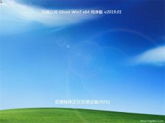 <b>Թ˾GHOST WIN7 (64λ) ô201901(Լ)</b>