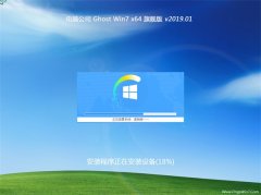 <b>Թ˾GHOST WIN7 X64 콢V201901()</b>