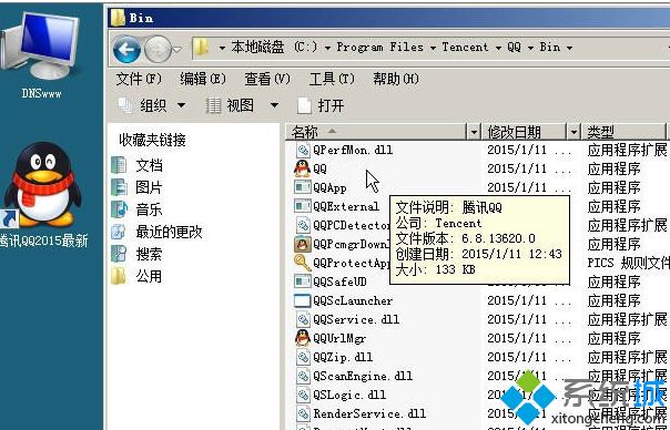win7ϵͳ¼QQʾQQѱƻ򲿷ļʧĽ