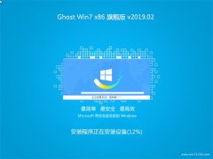 СϵͳGHOST Win7x86 콢 2019v02(⼤)