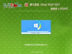 <b>ܲ԰GHOST WIN7 x64 ѡ콢 V201902()</b>