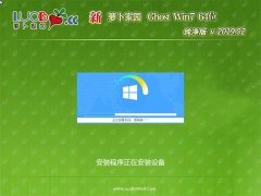 <b>ܲ԰GHOST WIN7 (X64) ٴV201902(Զ)</b>