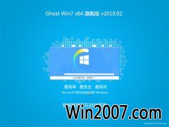 2345ϵͳGHOST WIN7 X64 ȫ콢 v201902()