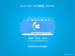 ϵͳ֮GHOST Win7x86 ͥ콢 2019v04(⼤)