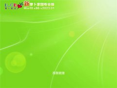 �ܲ���԰ win10 32λ רҵװ���� V2023.01