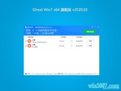 ϵͳ֮GHOST WIN7 X64 ٷ콢 V2020.03()