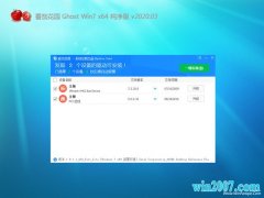ѻ԰GHOST WIN7 X64λ ٴV2020.03(⼤)