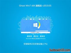 ϵͳ֮GHOST WIN7 X64λ 콢 V201905()