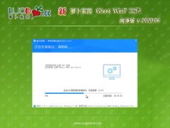 ܲ԰GHOST Win7x86 ȫ´2020.06(ü)