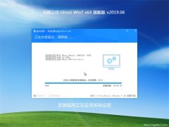 Թ˾GHOST WIN7 x64 콢V201906(Զ)