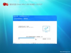 ѻ԰GHOST Win7x86 ѡ2020.07(ü)