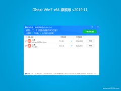 ϵͳ֮GHOST WIN7 (X64) ȫ콢 v201911(ü)